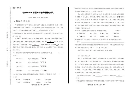 2018年北京市中考语文试卷及答案
