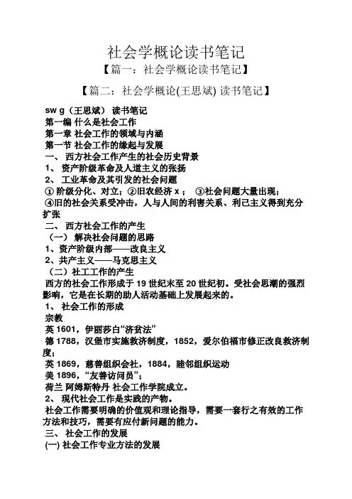 社会学概论读书笔记