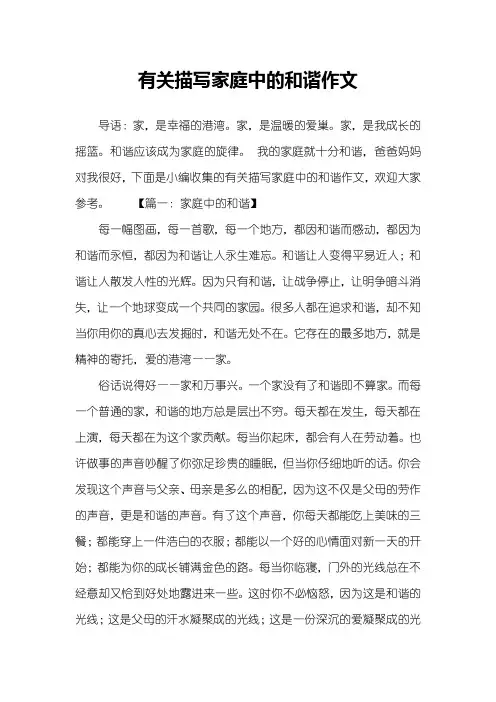 有关描写家庭中的和谐作文