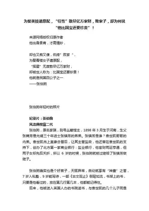 为娶美妓遣原配，“任性”散尽亿万家财，败家子，却为何说“他比国宝还要珍贵”！