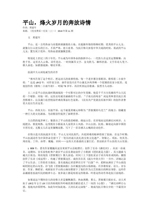 平山,烽火岁月的奔放诗情