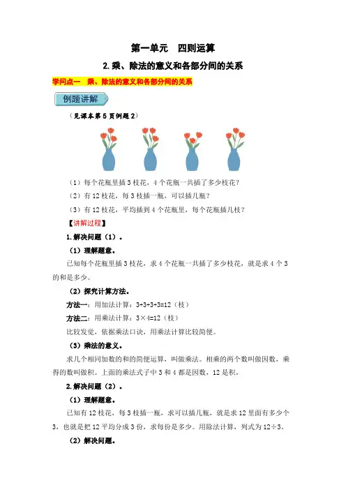 1.2乘、除法的意义和各部分间的关系(例题讲解与难点突破)-四年级下册数学教材深度解读 人教版