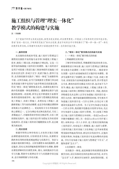 施工组织与管理“理实一体化”教学模式的构建与实施