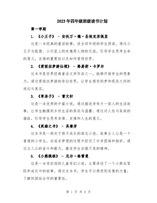 2023年四年级班级读书计划