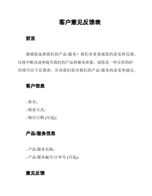 客户意见反馈表