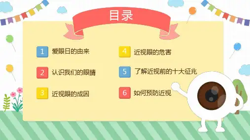 可爱全国爱眼日宣传爱护眼睛预防近视主题班会培训讲座课件PPT模板