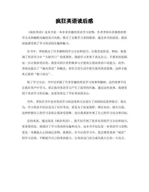 疯狂英语读后感