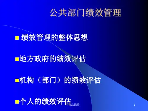 完整版绩效管理原理与实务.ppt