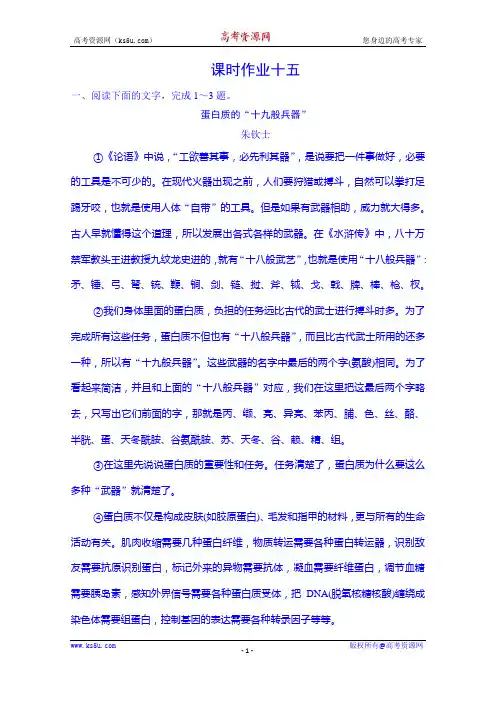 高考语文(新课标人教版)一轮总复习 课时作业15.doc