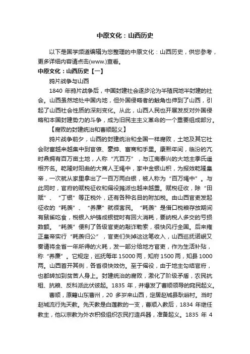 中原文化：山西历史
