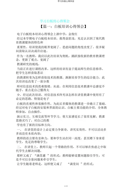 学习白板心得体会