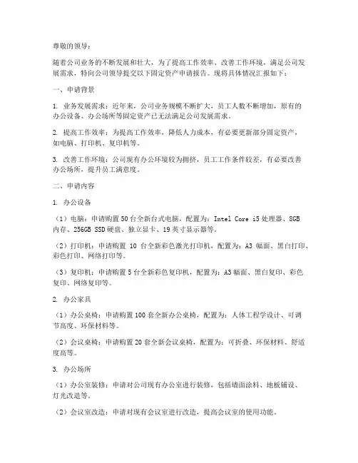 固定资产从申请报告
