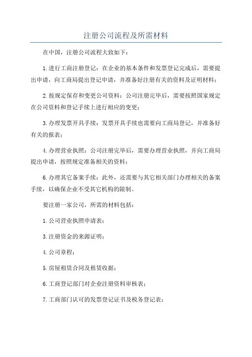 注册公司流程及所需材料