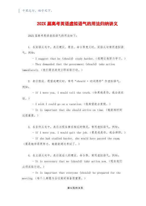 202X届高考英语虚拟语气的用法归纳讲义