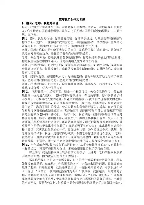 三年级口头作文竞赛题目