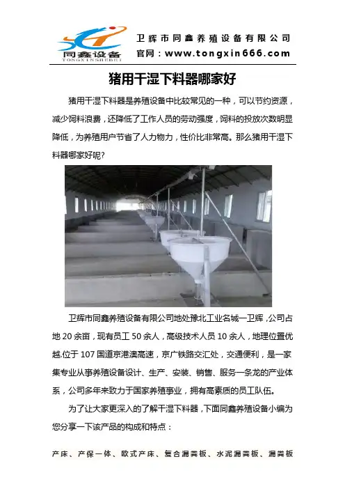 猪用干湿下料器哪家好