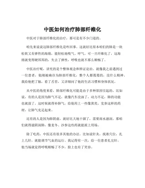 中医如何治疗肺部纤维化