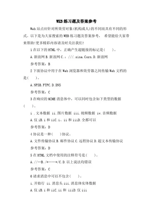 WEB练习题及答案参考