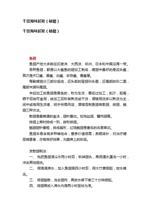 干货海味起发（秘籍）