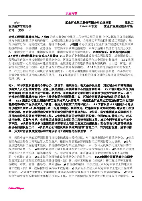 《建设工程预结算管理办法》(2011版)