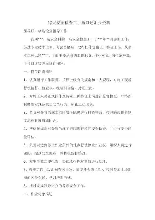 各工种手指口述规范培训资料(DOC121页)