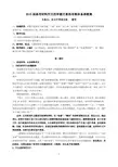 2015届高考材料作文的审题立意指导集体备课教案
