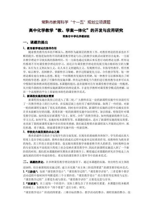高中主体浸润性课堂的实践研究-常熟市中学