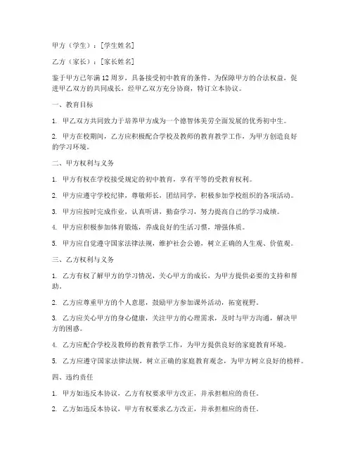 初中生就学协议书模板