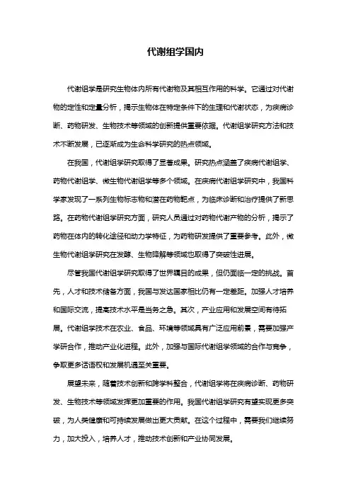 代谢组学国内