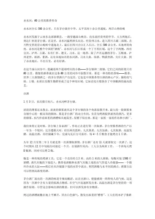 酒的中国地理[最新]