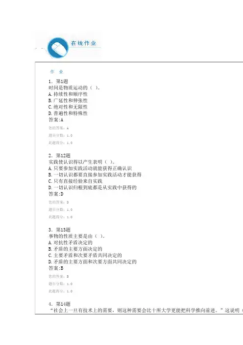 2014年马克思主义基本原理答案