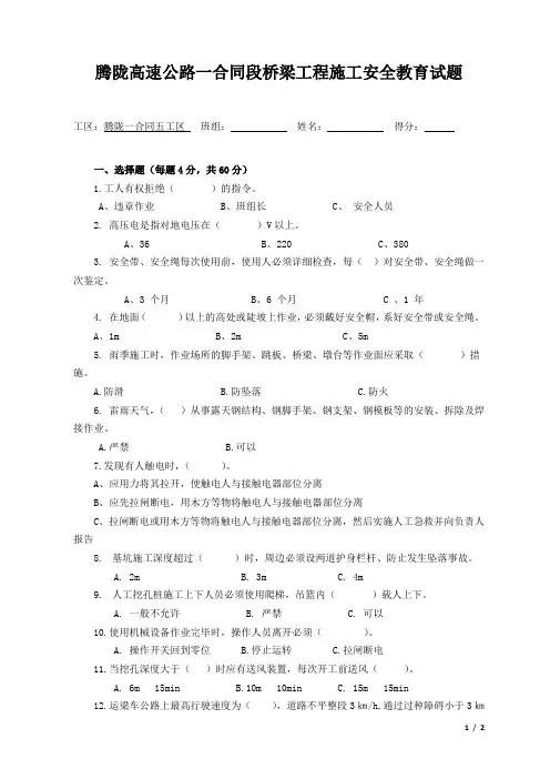 桥梁工程施工安全教育培训试题