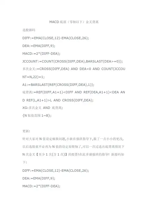 MACD底部金叉背离公式大全