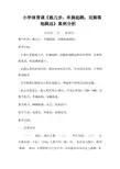 小学体育教学跑几步,单脚起跳,双脚落地跳远》案例分析