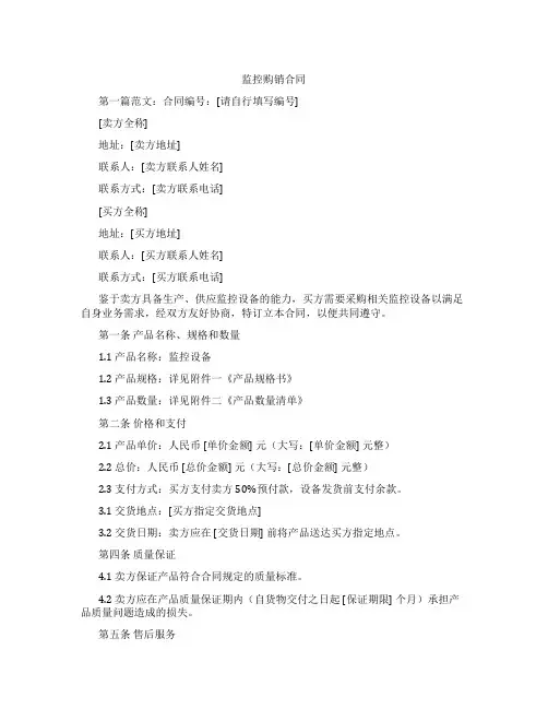 监控购销合同