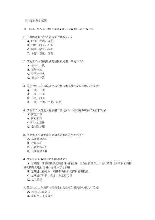 医疗放射培训试题