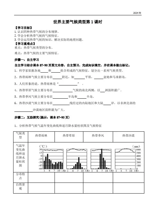 5.4 世界主要气候类型 第1课时 导学案(无答案)湘教版(2024)地理七年级上册