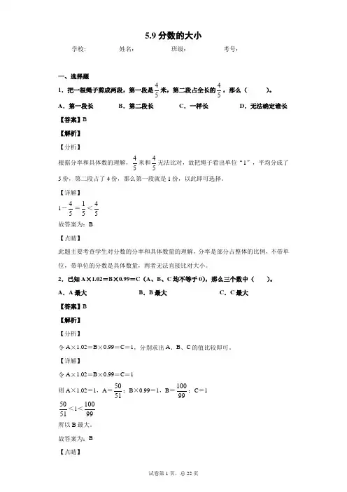 5.9分数的大小北师大版五年级上册习题(带答案)