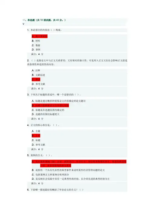 东财《论文写作指导》在线作业三.
