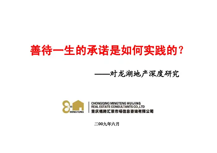 龙湖地产深度研究报告