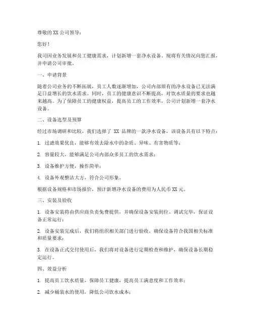 新增净水设备申请书模板