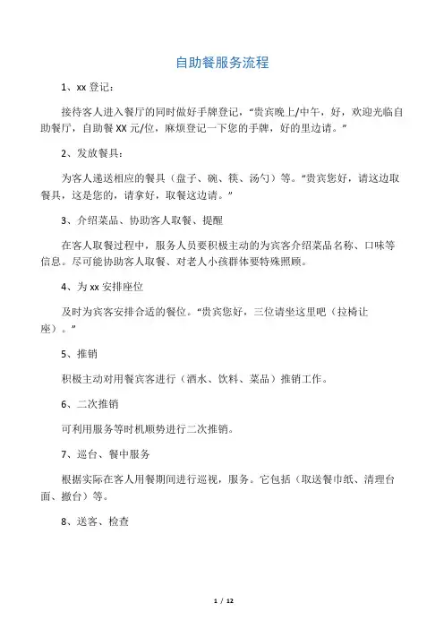 沐浴酒店各部门服务流程