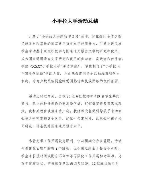 小手拉大手活动总结