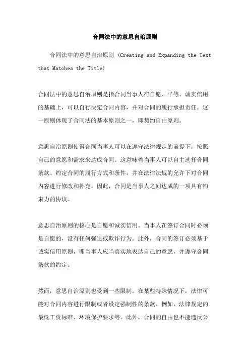 合同法中的意思自治原则