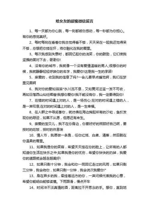 给女友的甜蜜微信留言