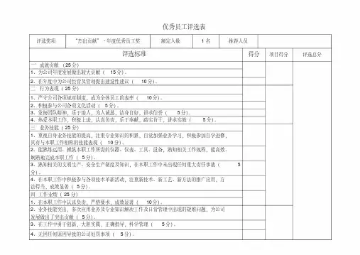 优秀员工评选表评选.pdf