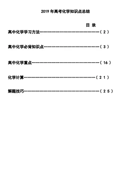 2019年高考化学知识点总结