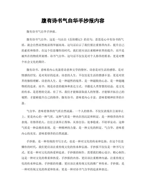 腹有诗书气自华手抄报内容