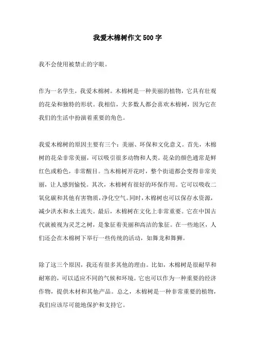我爱木棉树作文500字