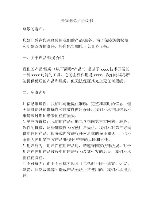 告知书免责协议书